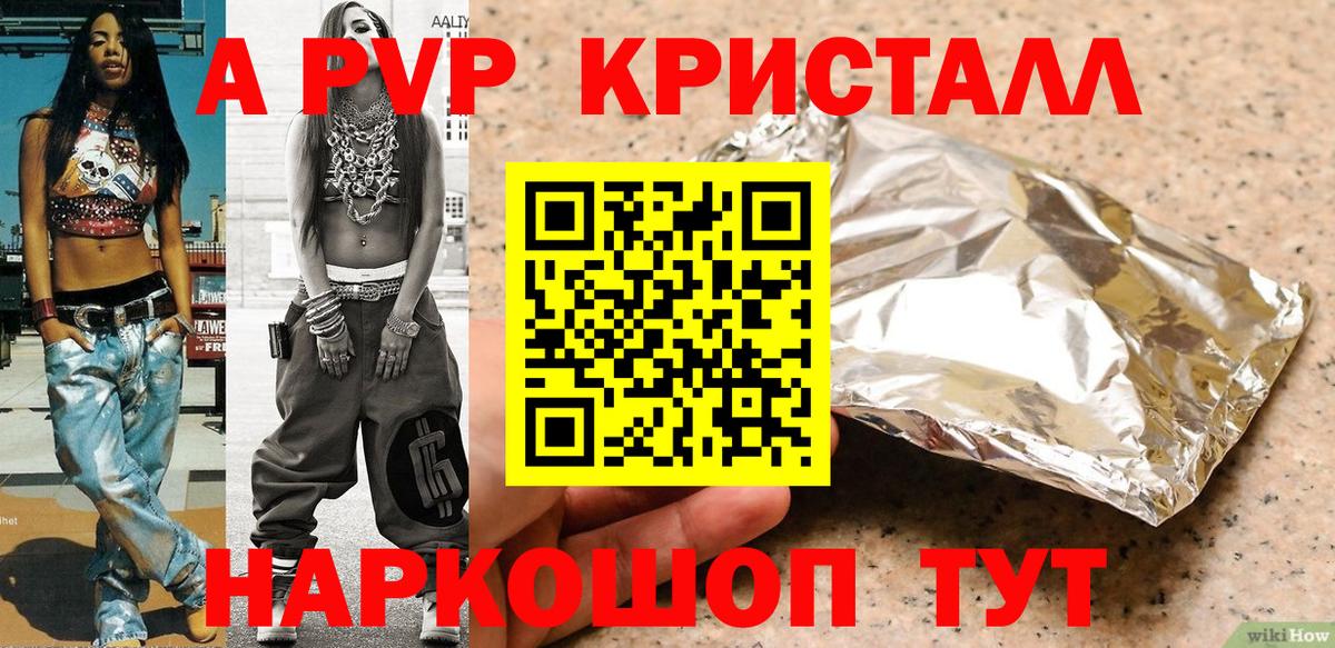 APVP кристаллы Северобайкальск