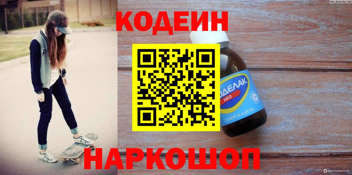 Кодеиновый сироп Lean Purple Drank Северобайкальск