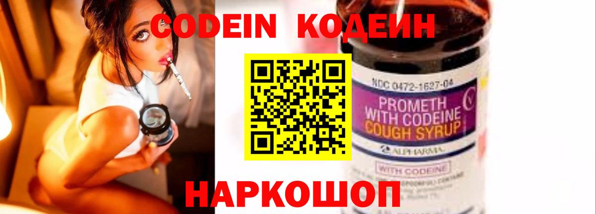 Кодеиновый сироп Lean напиток Lean (лин)  Вход с VPN  Северобайкальск  Codein Purple Drank 