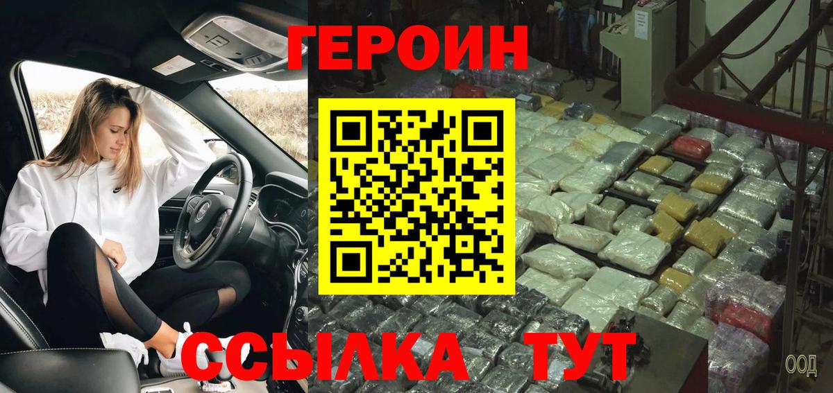 ГЕРОИН хмурый Северобайкальск