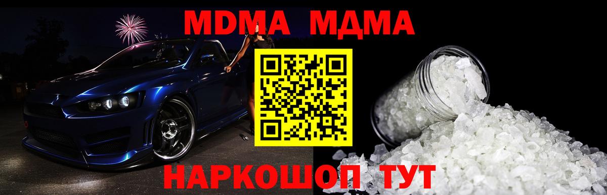 МДМА кристаллы  МДМА кристаллы  Северобайкальск  МДМА  Вход с VPN 