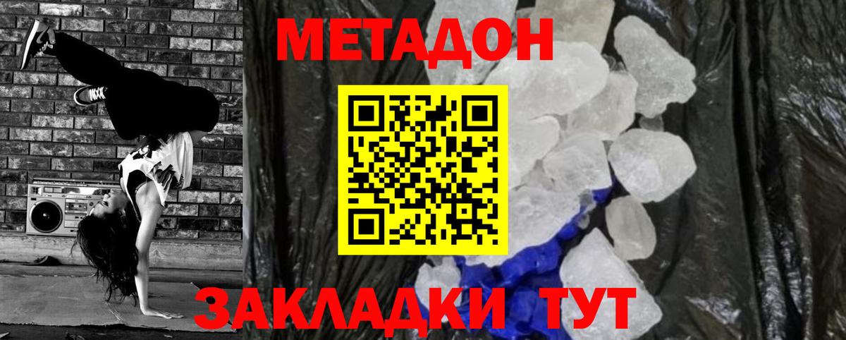 Метадон мёд Северобайкальск