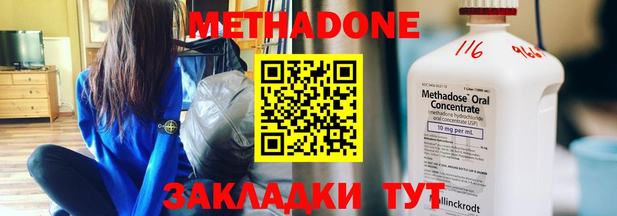 Метадон VHQ  Вход с VPN  Метадон мёд  Северобайкальск 